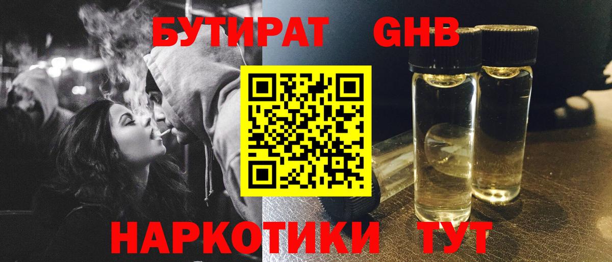 Саров  БУТИРАТ бутик  БУТИРАТ  Вход с VPN 