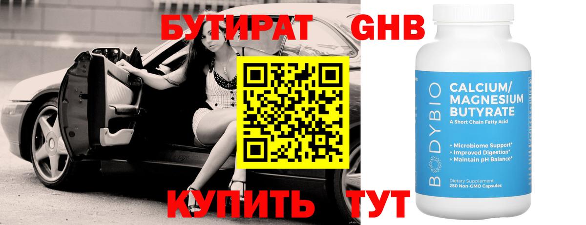 Бутират оксана Саров