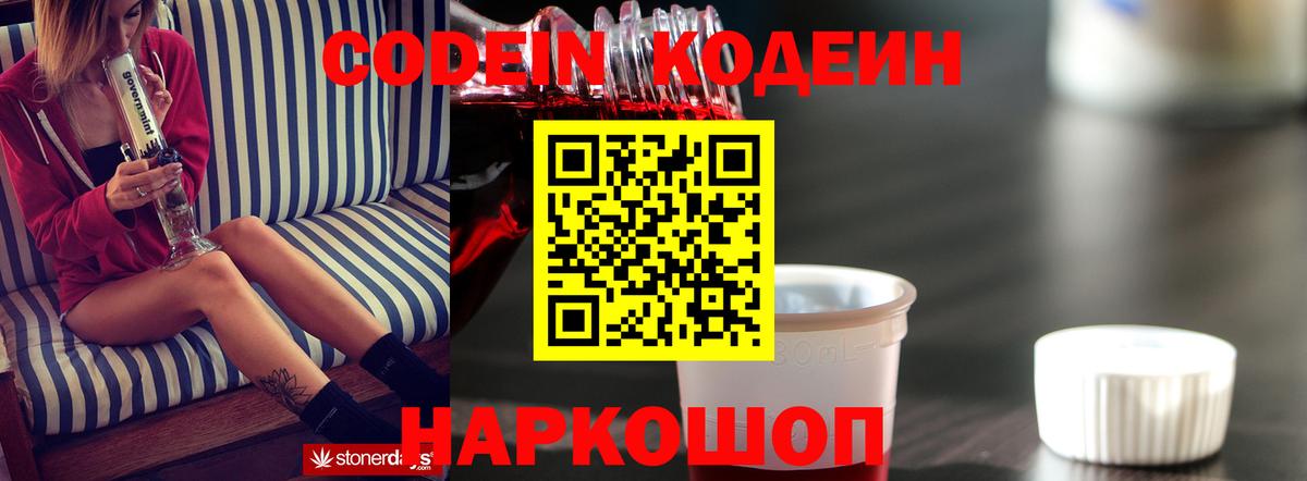 Codein Purple Drank Саров