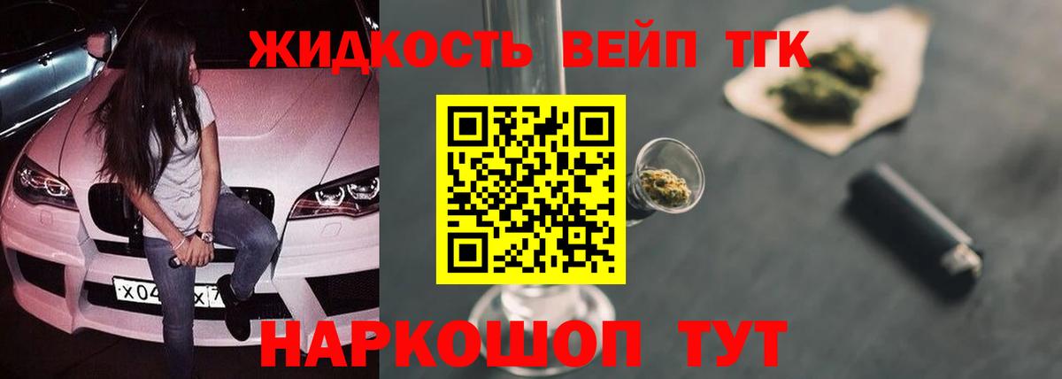 ТГК жижа Саров